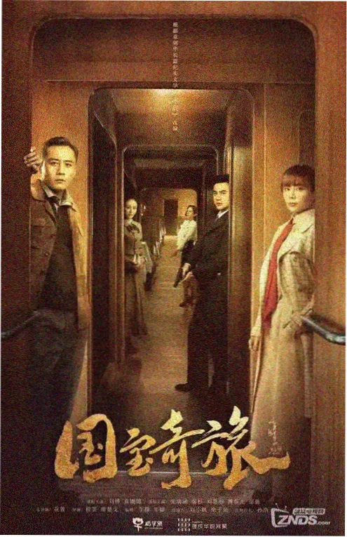 合租公寓的第七人海报