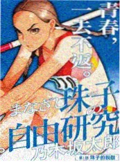 花与刃的约定漫画海报